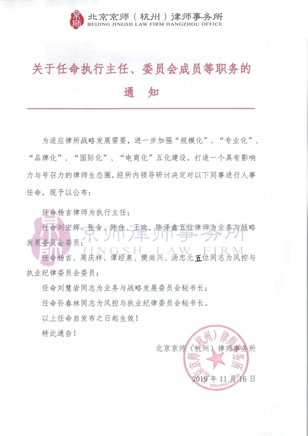 快訊：我所宣布執行主任等資格名單 |京師杭州