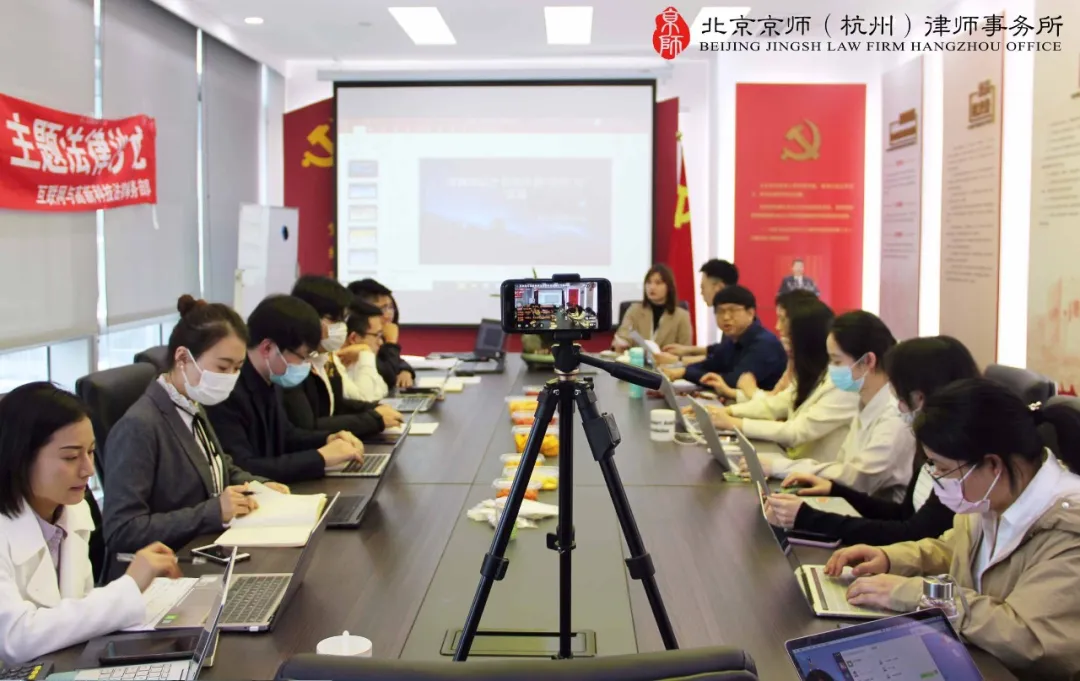 活動：互聯網與高新科技法律事務部沙龍第一期圓滿落幕 | 京師杭州