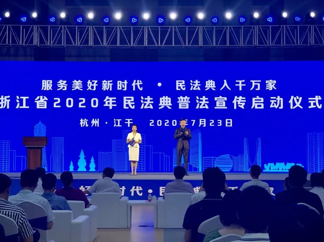 快訊 ：我所陳佳律師應邀主持浙江省2020年民法典普法宣傳啟動儀式 | 京師杭州