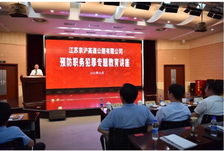 京師律師為大型國企京滬公司開展普法教育專題講座 | 京師上海