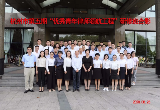 關注：我所陳佳律師參加杭州市律協第五屆“青年律師領航工程”研修班