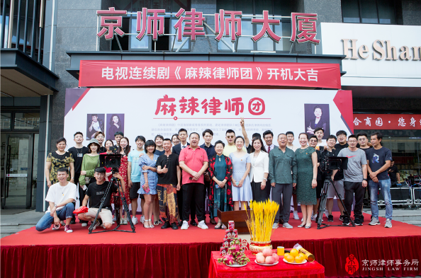 中國首部律政喜劇《麻辣律師團》第二季開機發布會在無錫隆重舉行