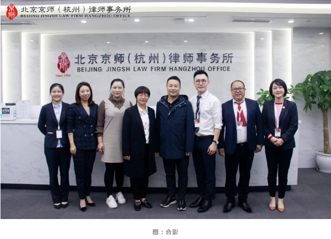關注：杭州市司法局、杭州市律師協會領導蒞臨京師杭州指導工作