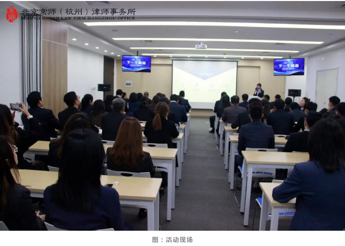 2020年北京京師（杭州）律師事務所所務大會順利召開