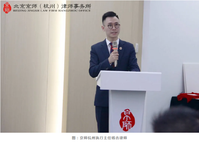 2020京師杭州所務大會回顧丨執行主任楊吉律師的報告重點來啦！