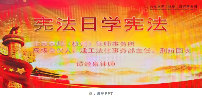 關注：我所譚經泉律師受邀至杭州市祥符藝術幼兒園舉辦“憲法日學憲法”專題講座