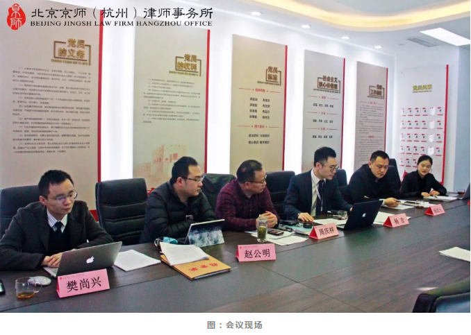 關注：京師杭州召開風控與執業紀律委員會工作會議