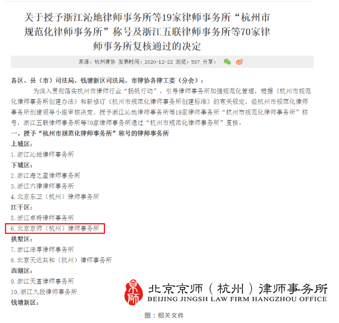喜報：我所榮獲“杭州市規范化律師事務所”稱號