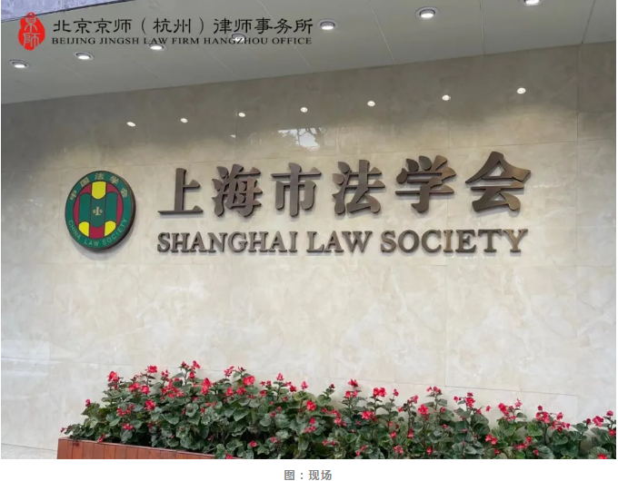 簡訊：我所執行主任楊吉律師當選為上海市法學會文化產業法治研究會理事