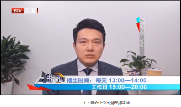 BTV《法治中國60分》 | 劉宏輝律師解讀：發布信息需動腦 要給謠言“踩剎車”