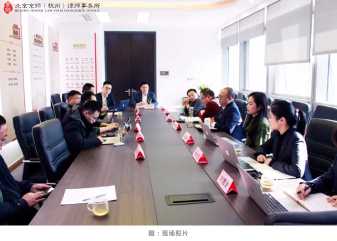 關注：京師杭州2021年度第一次全體律師會議順利召開
