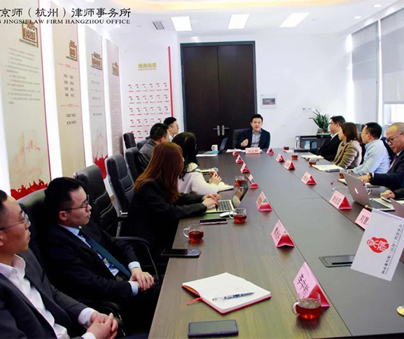 關注：京師杭州2021年度第二次全體律師會議順利召開