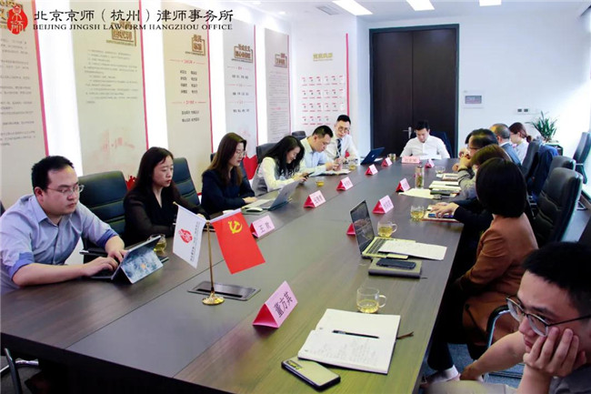關注：京師杭州2021年度第三次全體律師會議順利召開
