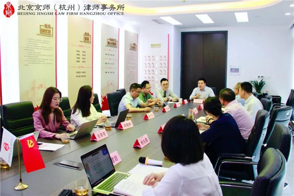 關注：京師杭州2021年度第四次全體律師會議順利召開