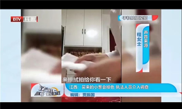 BTV《法治中國60分》 | 劉宏輝律師解讀：“江西：買來的小蔥會掉色 執法人員介入調查 ”