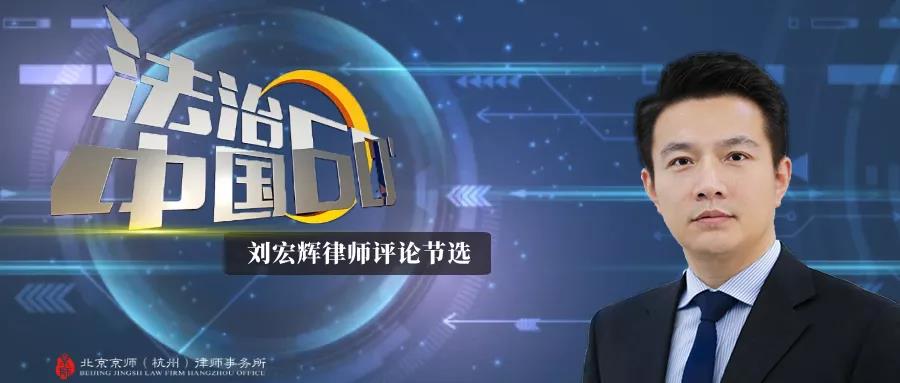 BTV《法治中國60分》| 劉宏輝律師解讀：“微信自動讀取相冊信息，用戶隱私誰來保障”
