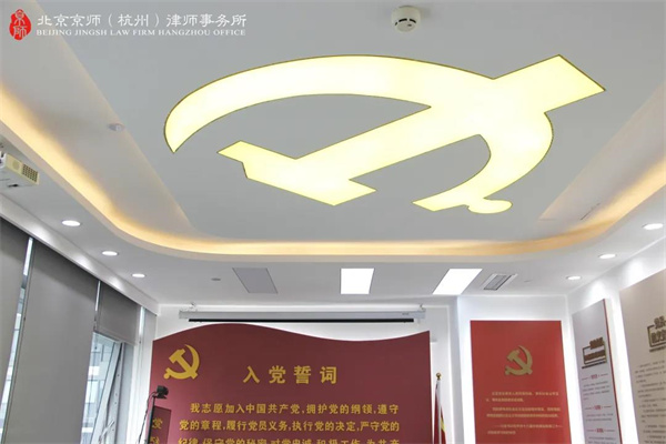 黨建 | 北京京師（杭州）律師事務所十一月黨支部會議順利召開！